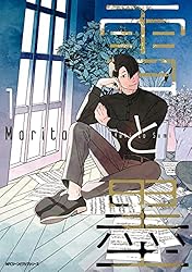 Amazon.co.jp: 雪と墨 2【電子限定版】 (MFC ジーンピクシブシリーズ